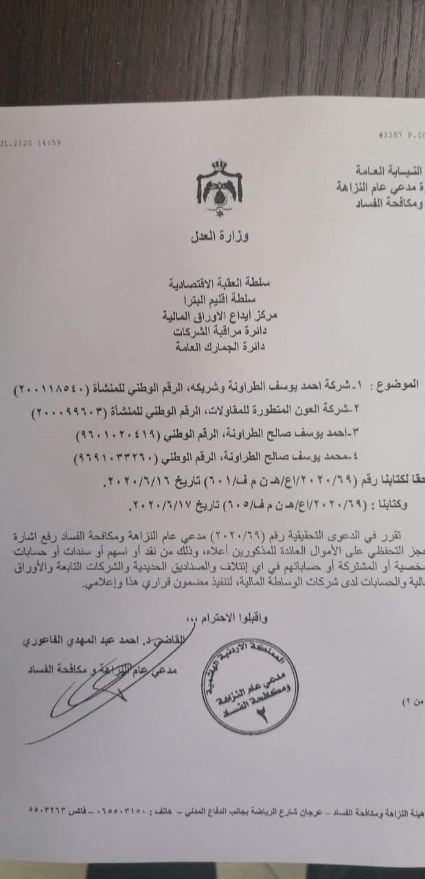 رفع الحجز التحفظي على اموال شركات الطراونة والعون للمقاولات