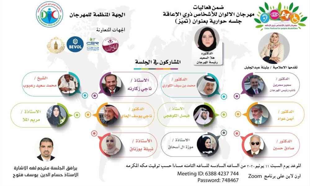 بالاتصال عن بعد .. مهرجان الالوان لذوي الاعاقة في الدوحة بمشاركة عالمية