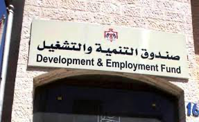 التنمية والتشغيل: قمنا بتأجيل اقساط المقترضين لكافة البرامج الإقراضية عن الأشهر (7،6،5،4) من عام 2020