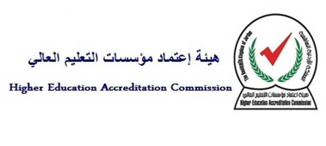 هيئة اعتماد مؤسسات التعليم العالي تقر نموذج تسكين المؤهلات على الإطار الوطني