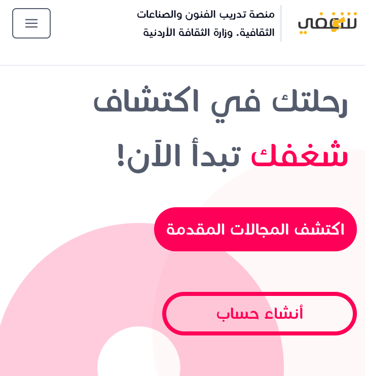 وزارة الثقافة تدعو المواهب الشابة للتفاعل مع منصة شغفي الإلكترونية .. رابط التسجيل