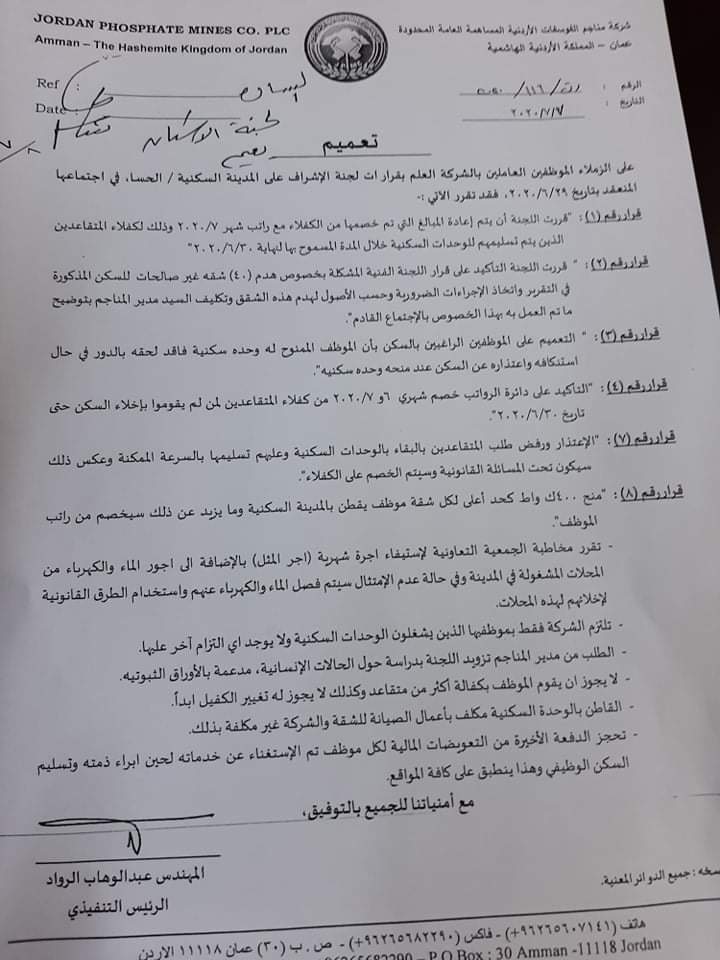  بعد قرار إزالة 40 وحدة سكنية : الحجايا يوجه اول رسالة إلى رئيس مجلس إدارة الفوسفات