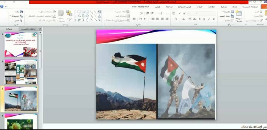محاضرة في جامعة جدارا عن التباعد الاجتماعي للحد من انتشار فيروس كورونا عبر برمجية مايكروسوفت تيمز