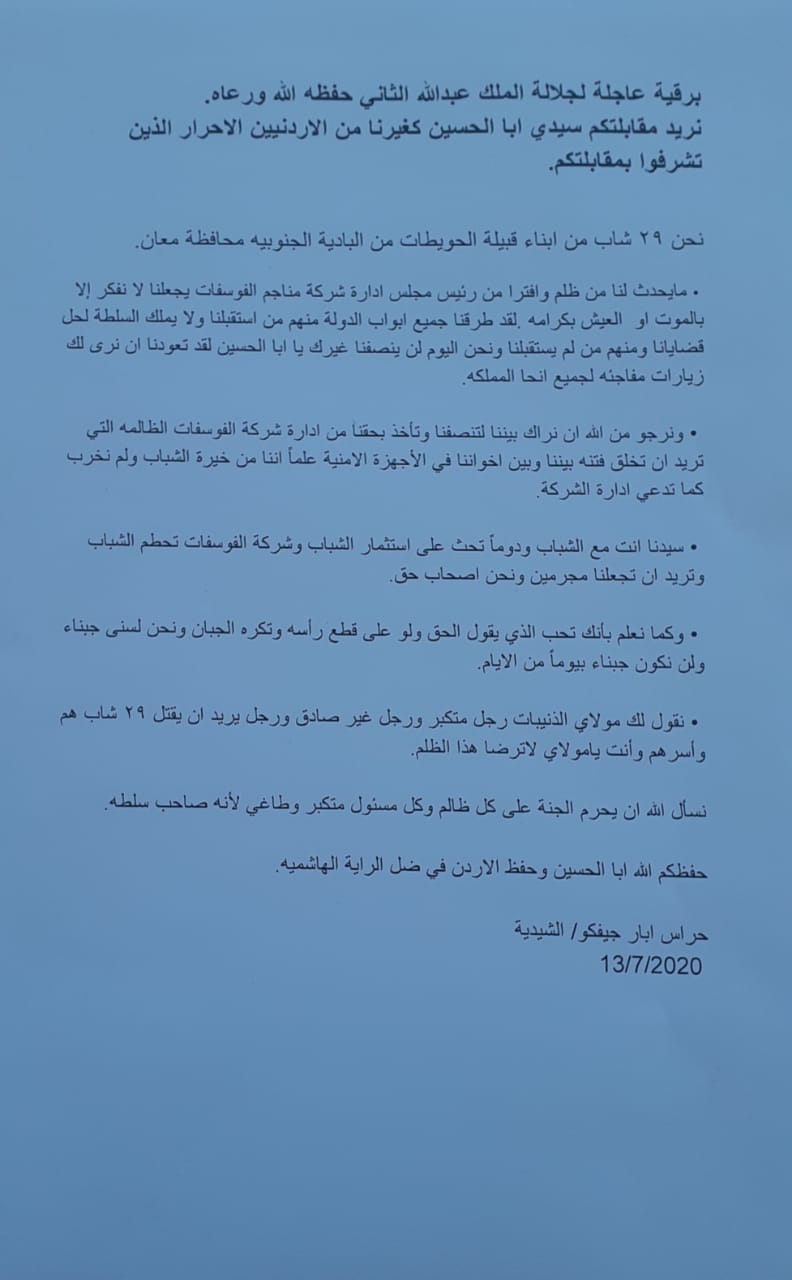 مناشدة من ابناء قبيلة الحويطات لجلالة الملك  