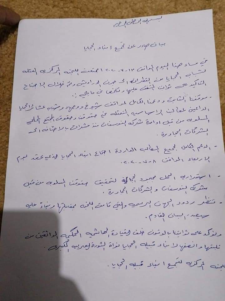 بيان صادر عن تجمع أبناء الحجايا