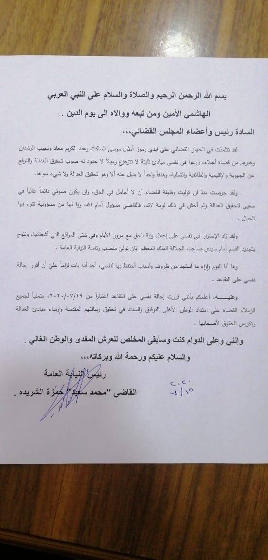 رئيس النيابة العامة القاضي محمد سعيد الشريدة يقرر احالة نفسه على التقاعد