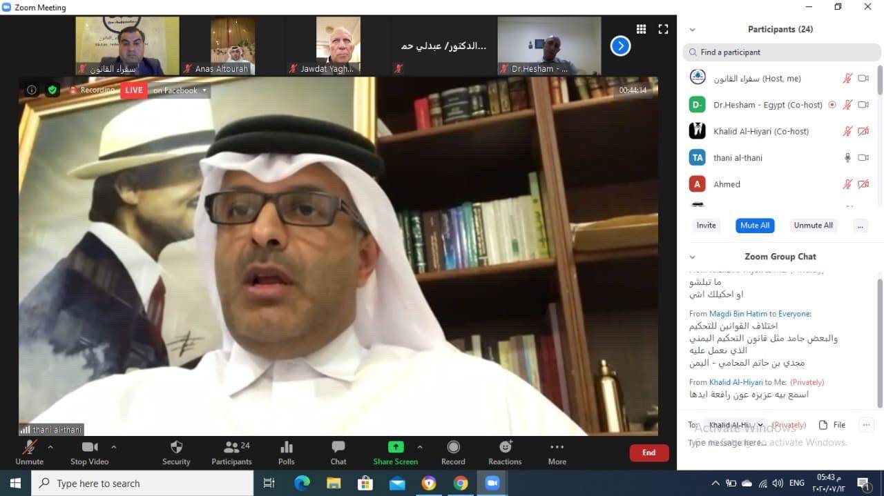 مبادرة سفراء القانون تعقد محاضرة بعنوان أثر أزمة كورونا على التحكيم الدولي 