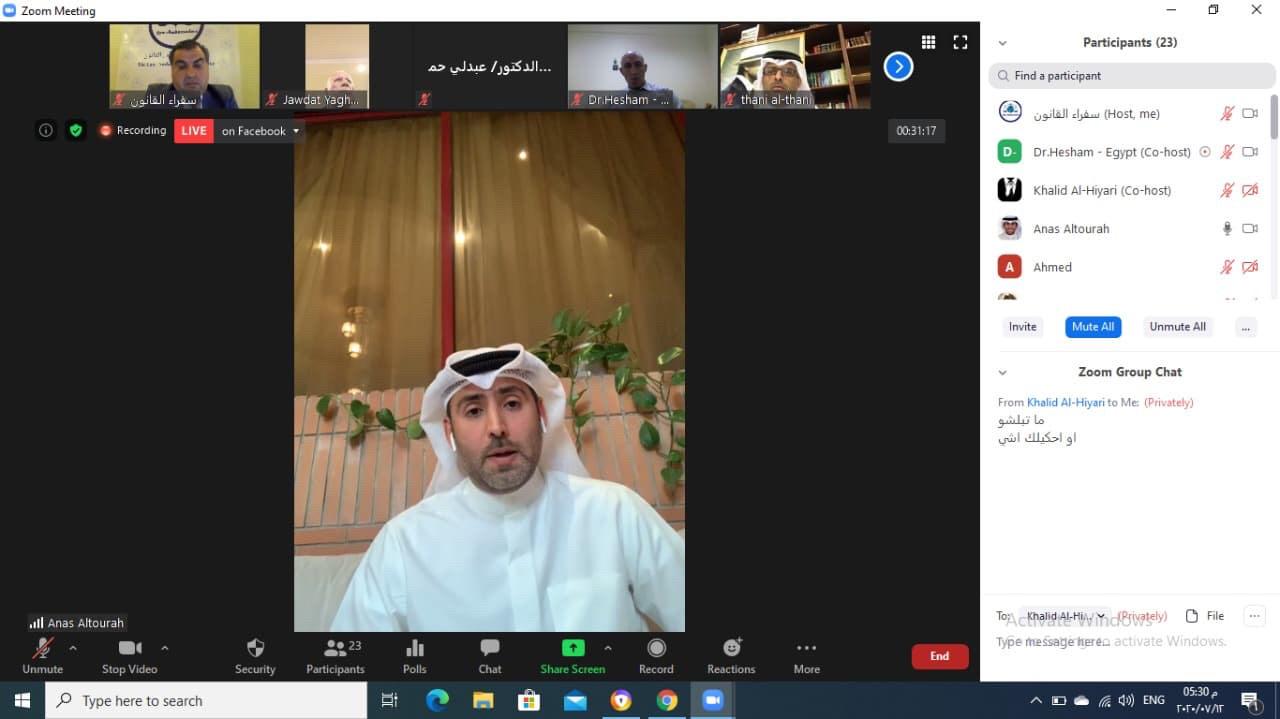 مبادرة سفراء القانون تعقد محاضرة بعنوان أثر أزمة كورونا على التحكيم الدولي 