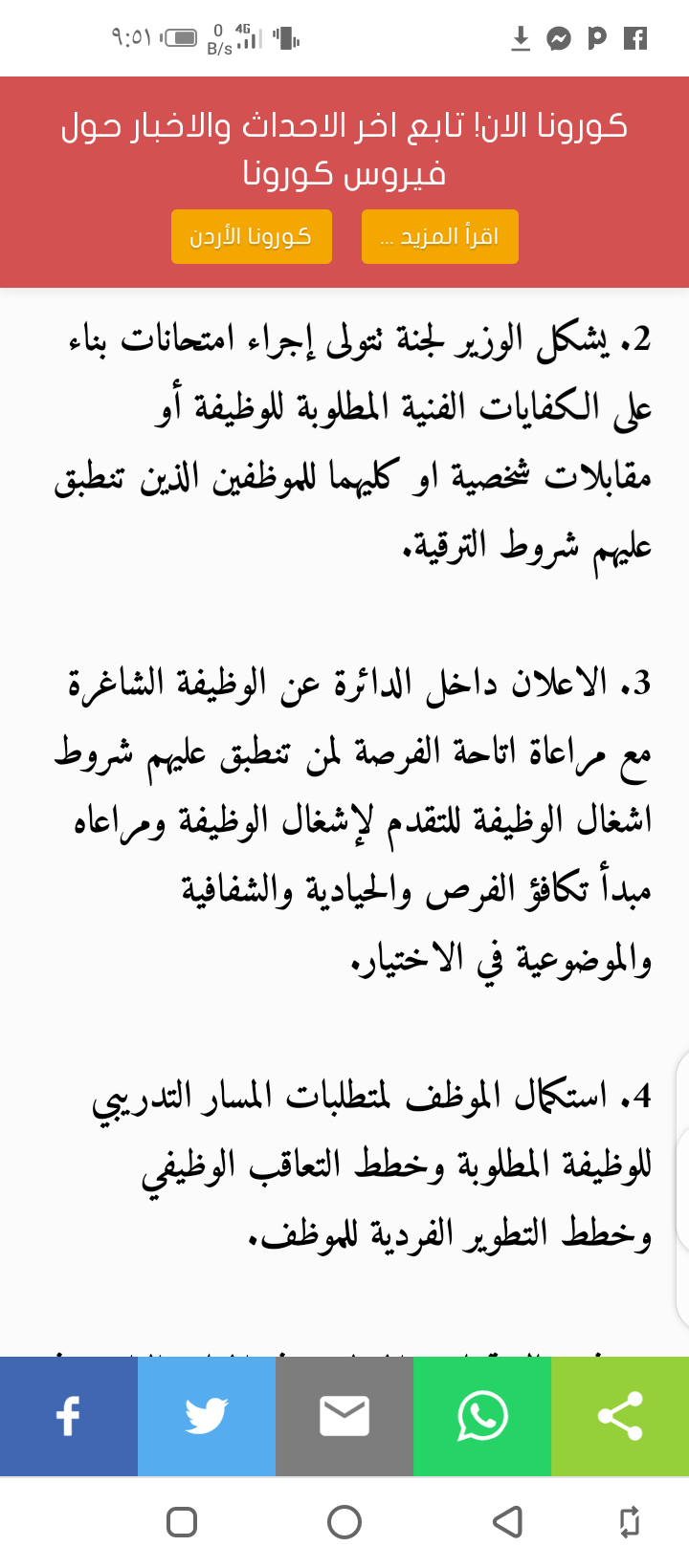 مساعد مدير دائرة الاحوال المدنية والجوازات السابق يوجه رسالة للملك وولي عهده ولرئيس الوزراء