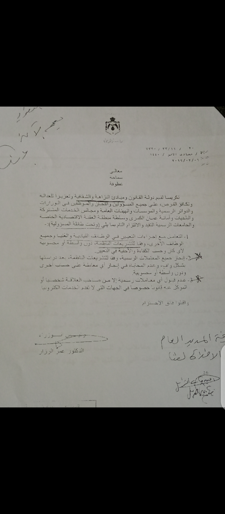 مساعد مدير دائرة الاحوال المدنية والجوازات السابق يوجه رسالة للملك وولي عهده ولرئيس الوزراء