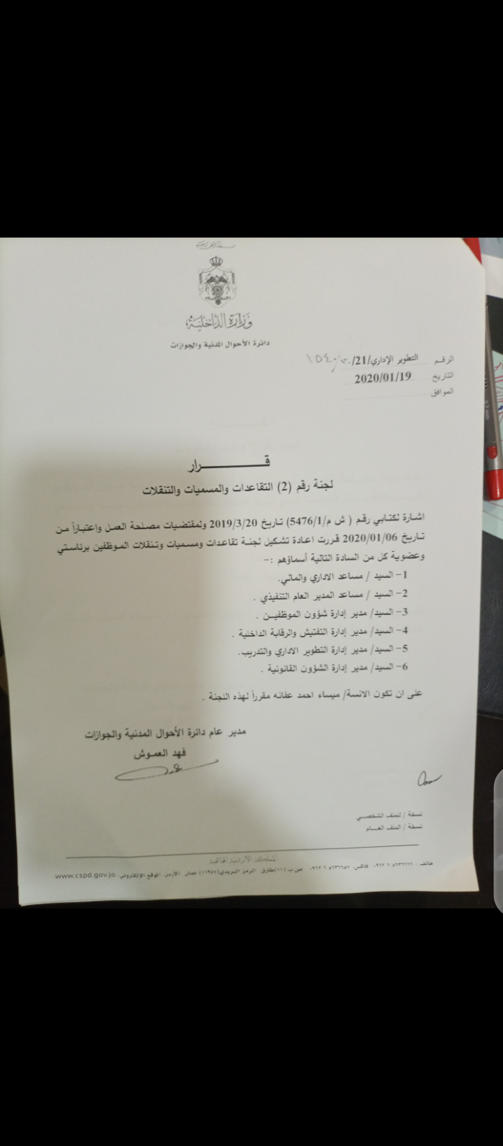 مساعد مدير دائرة الاحوال المدنية والجوازات السابق يوجه رسالة للملك وولي عهده ولرئيس الوزراء