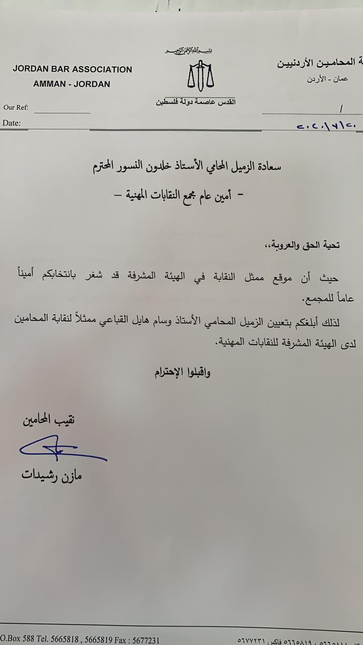 القباعي ممثلا لنقابة المحامين لدى الهيئة المشرفه للنقابات المهنيه