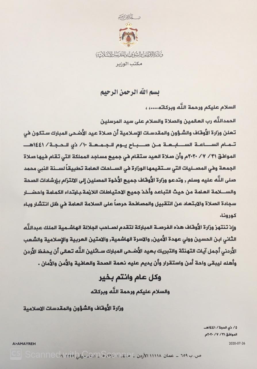 الاوقاف : صلاة عيد الأضحى في جميع مساجد المملكة التي تقام فيها صلاة الجمعة