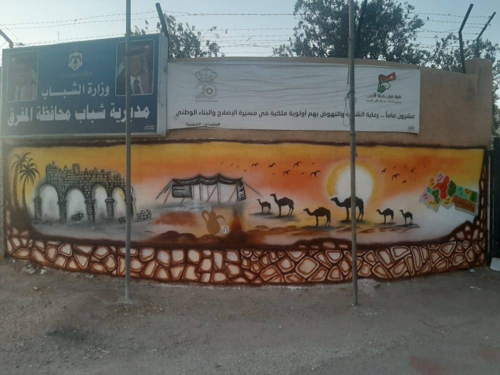 مديرية شباب المفرق تنفذ جدارية بعنوان اصل البداوة .. صور