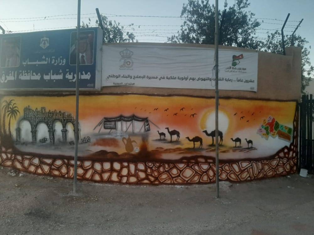 مديرية شباب المفرق تنفذ جدارية بعنوان اصل البداوة .. صور