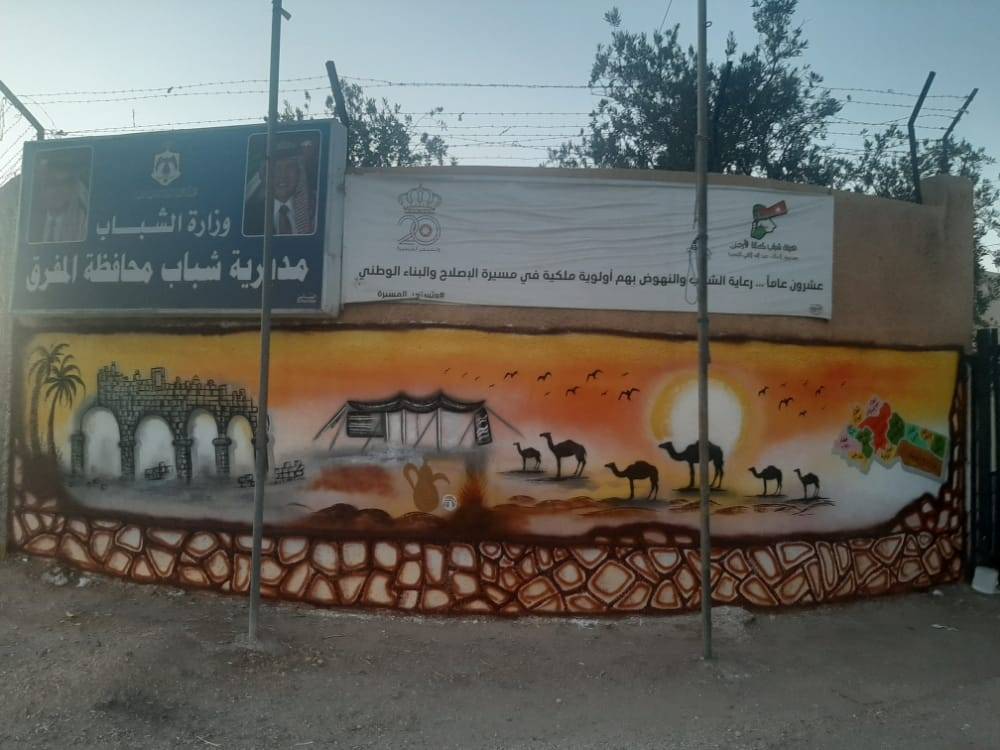 مديرية شباب المفرق تنفذ جدارية بعنوان اصل البداوة .. صور