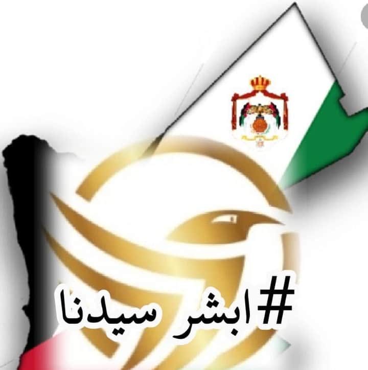 رئيس هيئة ابشر سيدنا وائل شفيق عجيلات وأعضاء الهيئة يهنئون الملك والوطن والشعب الاردني بمناسبة عيد الأضحى المبارك