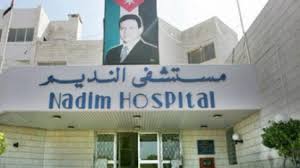 مادبا : اصابة 10 أشخاص بالتسمم إثر تناولهم مادة الشنينة