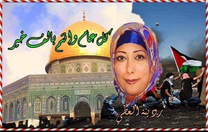 الدكتورة ردينة العطي تهنئ الملك بمناسبة حلول عيد الأضحى المبارك