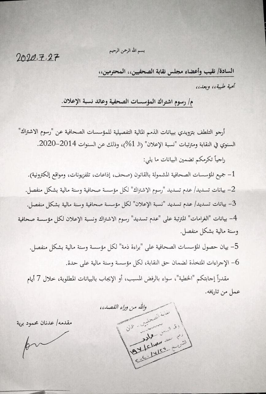 الزميل عدنان بريه يوجه رسالة لنقيب الصحفيين 