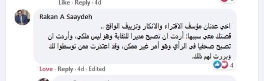 الزميل عدنان بريه يوجه رسالة لنقيب الصحفيين 