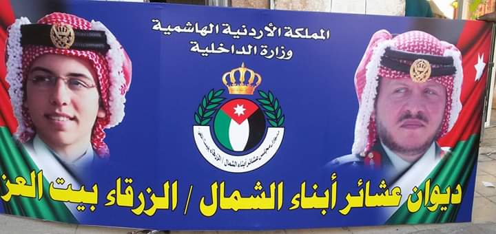 مجلس عشائر ابناء الشمال  الزرقاء يرفعون برقية تأييد وولاء للملك