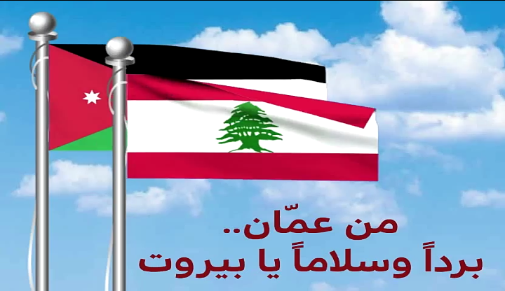 أمين عمان يهاتف رئيس بلدية بيروت