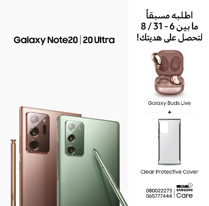 سامسونج إلكترونيكس المشرق العربي تعلن بدء استقبال طلبات الحجز لهاتفي Note20 و Note20 Ultra