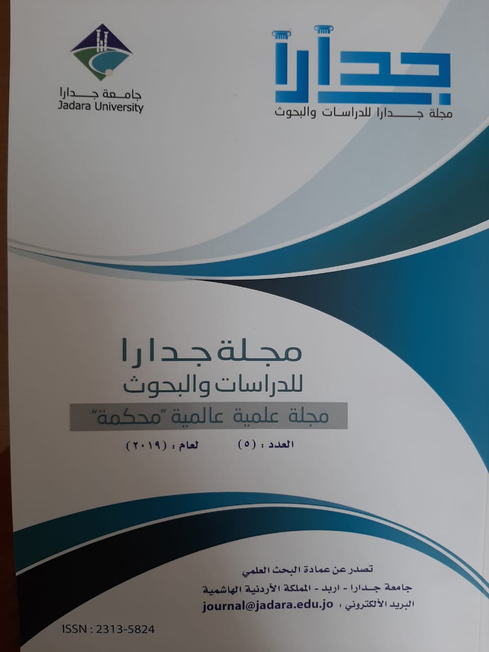 صدور العدد الأول من المجلد الخامس من مجلة جدارا  للبحوث والدراسات