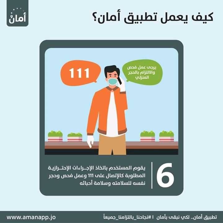 تحميل تطبيق أمان وكيفية عمل التطبيق .. روابط 