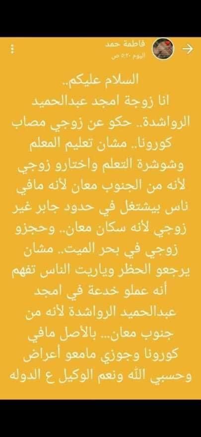 رسالة من مصاب الشوبك 