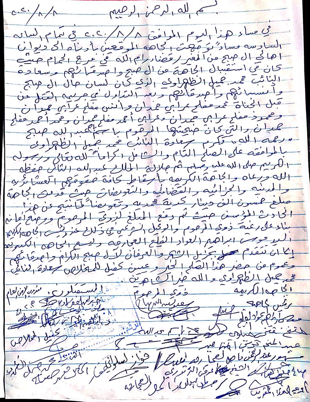 العجارمة يترأس جاهة صلح عشائري بين عشيرتي الفحماوي و المغير (ال صبح)