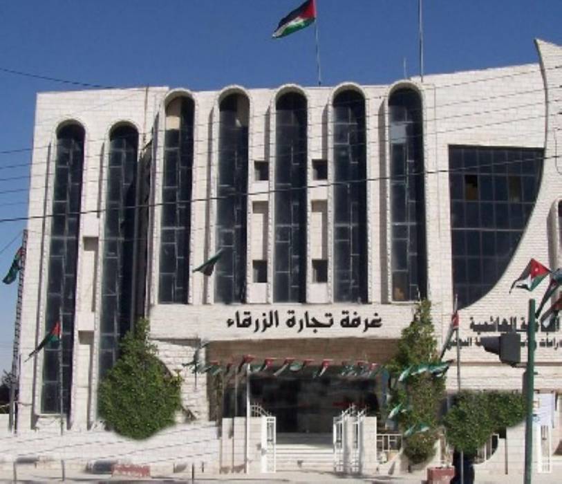 غرفة تجارة الزرقاء تعلن الالتزام بتنفيذ أمر الدفاع ١١ وتدعو المحلات التجارية إلى الالتزام