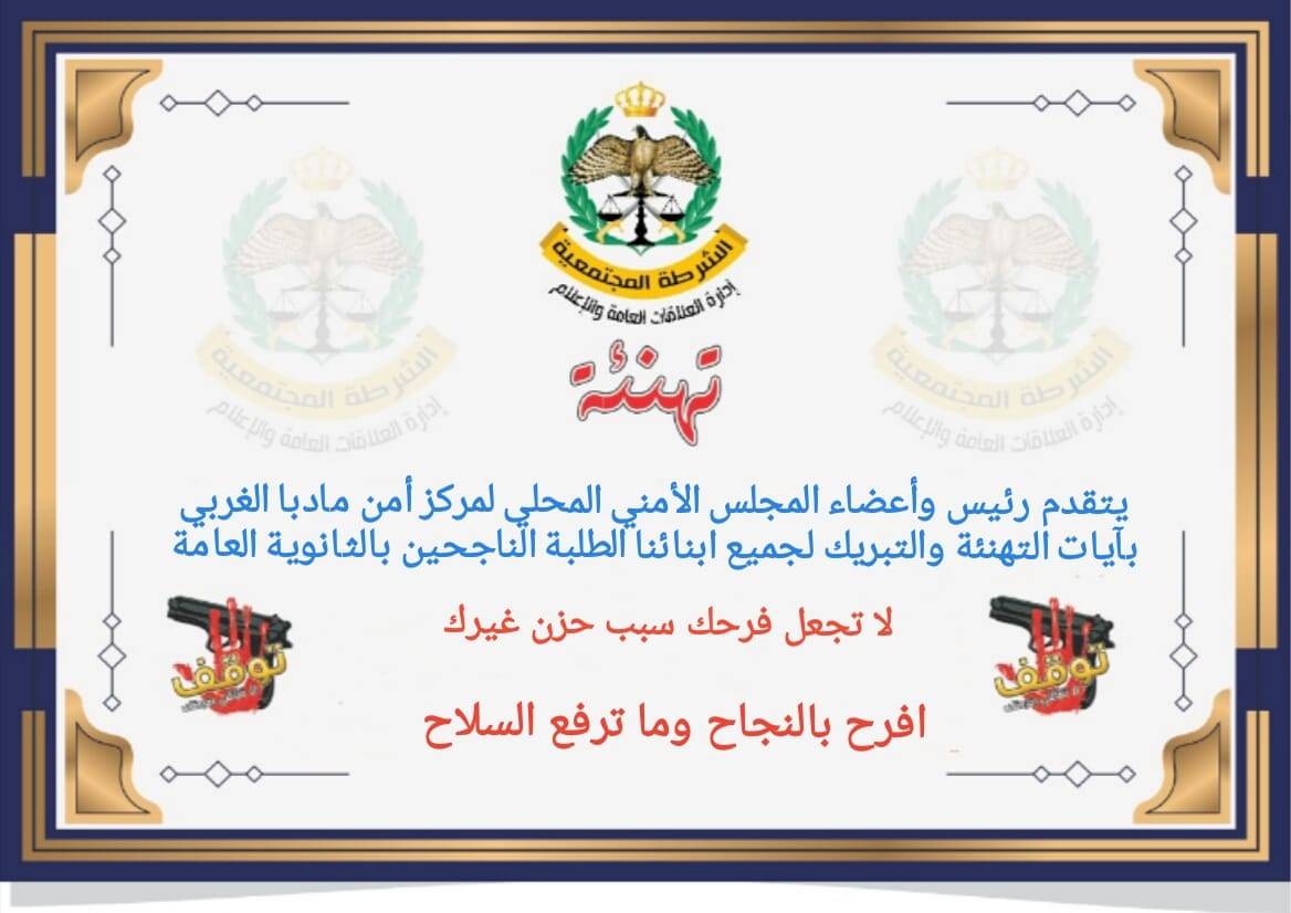 الشرطة المجتمعية تراهن على وعي المواطن 