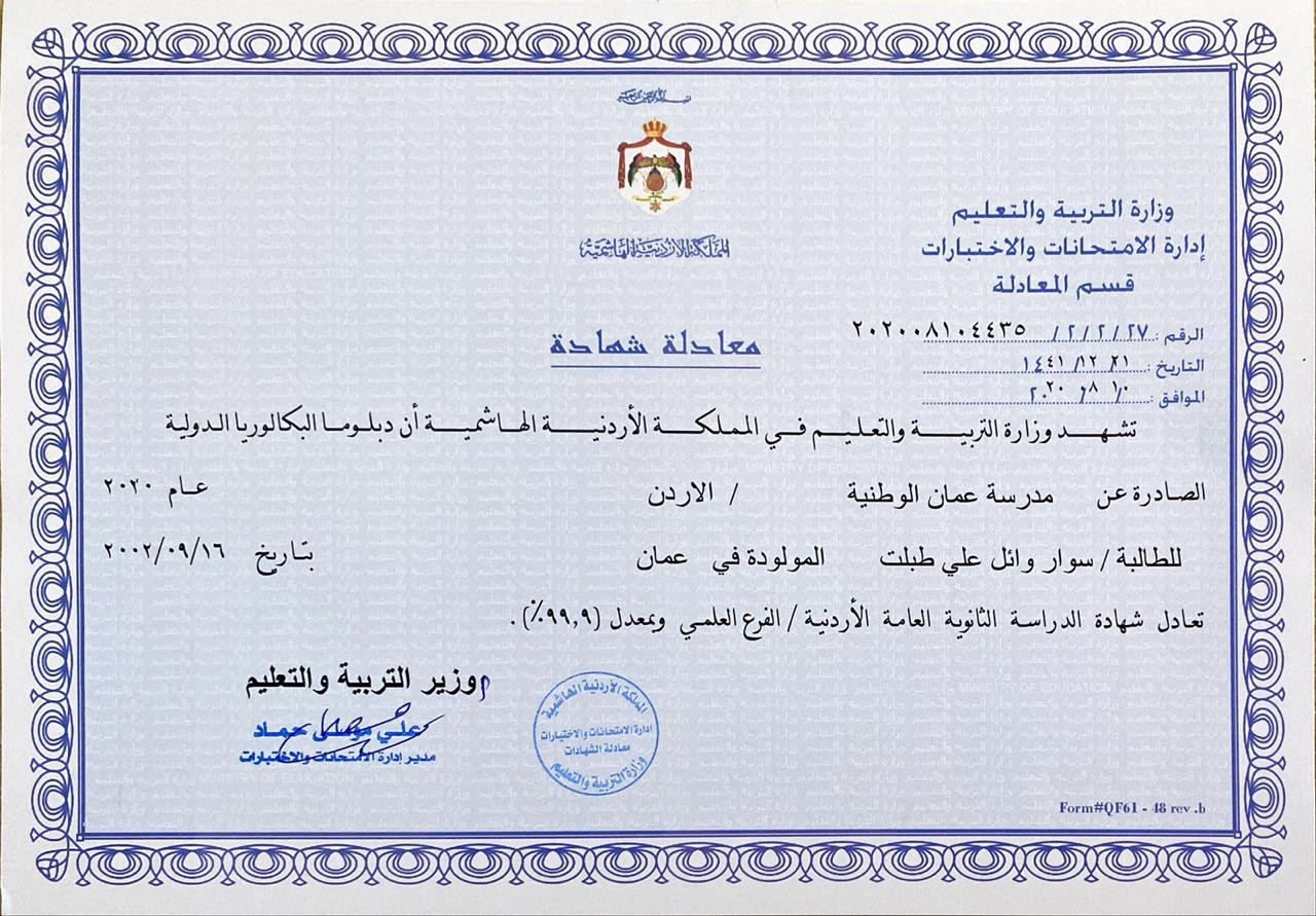 الفارسة سوار وائل طبلت تحقق معدل 99:9٪ في امتحان الثانوية العامة الفرع الأجنبي من مدارس عمان الوطنية