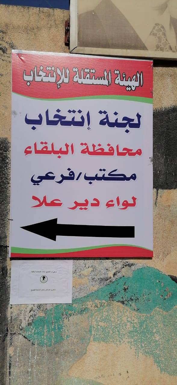 الهيئة المستقلة للانتخاب : بدء عرض الجداول الأولية في كافة الدوائر الانتخابية 