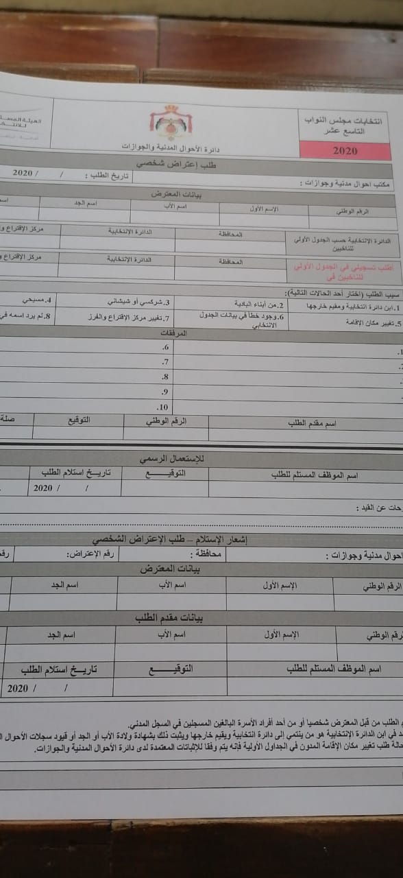 الهيئة المستقلة للانتخاب: بدء مرحلة الاعتراض على جداول الناخبين .. تفاصيل
