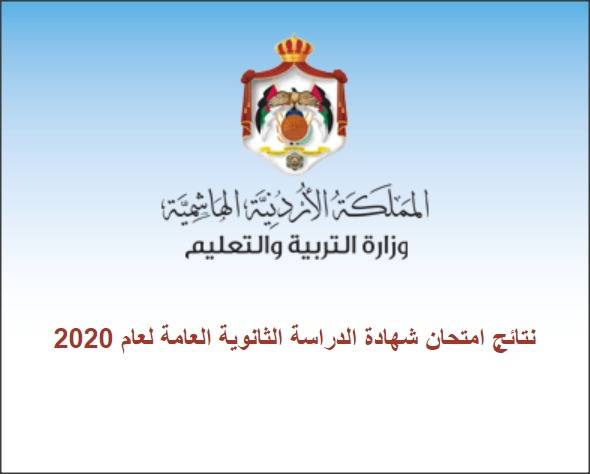 اوائل طلبة الثانوية العامة التوجيهي .. اسماء