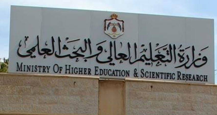 بدء تقديم طلبات الالتحاق الالكترونية في الجامعات الأردنية الرسمية