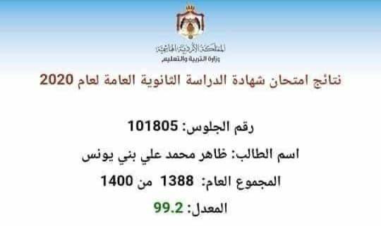 بالاسماء ...طلاب حصلوا على معدل 100 من 100 في التوجيهي