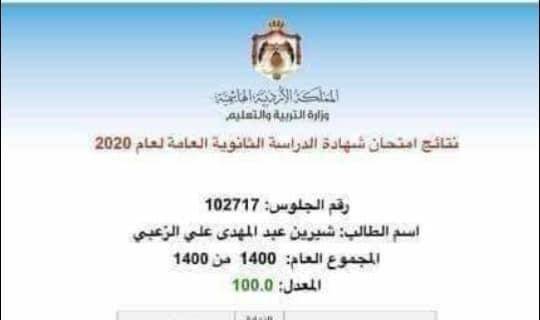 بالاسماء ...طلاب حصلوا على معدل 100 من 100 في التوجيهي