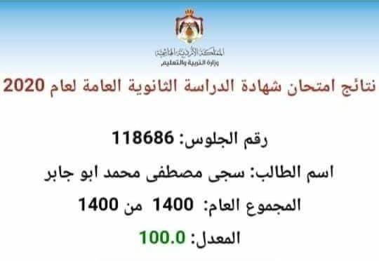 بالاسماء ...طلاب حصلوا على معدل 100 من 100 في التوجيهي