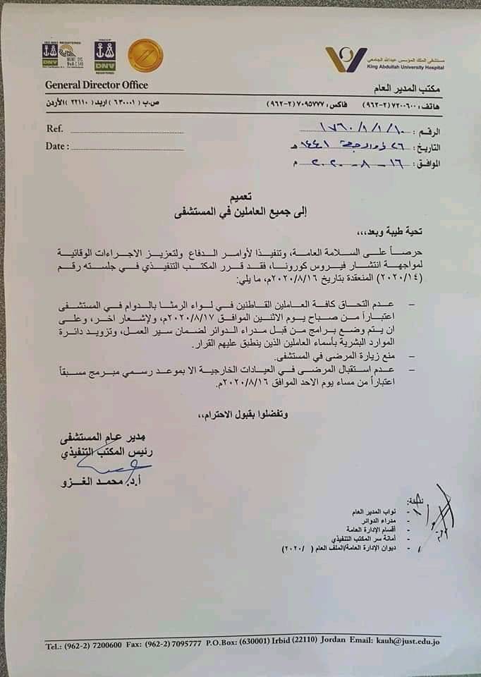 مستشفى الملك المؤسس يتخذ قرارات لمواجهة تطور الوضع الوبائي في لواء الرمثا .. تفاصيل