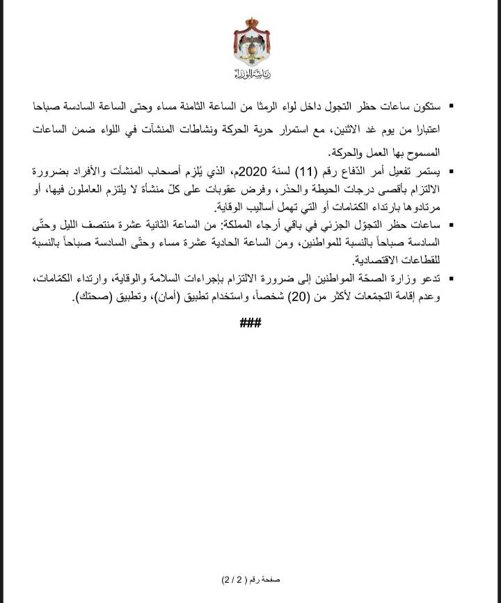 الموجز الإعلامي الأحد 16 آب : تسجيل (39) إصابة جديدة بفيروس كورونا في الأردن