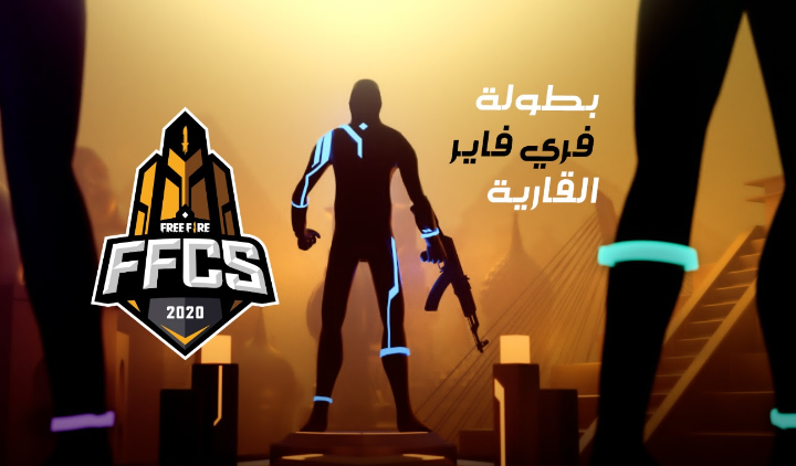 غارينا العالمية للألعاب تعلن عن سلسلة مسابقات فاير فري القارية (FFCS)