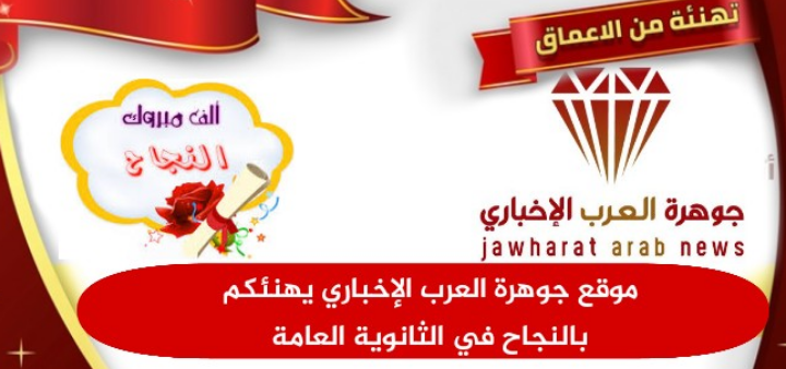 نعمان القزعه يهنئ أبناء عمومته بالنجاح في الثانوية العامة
