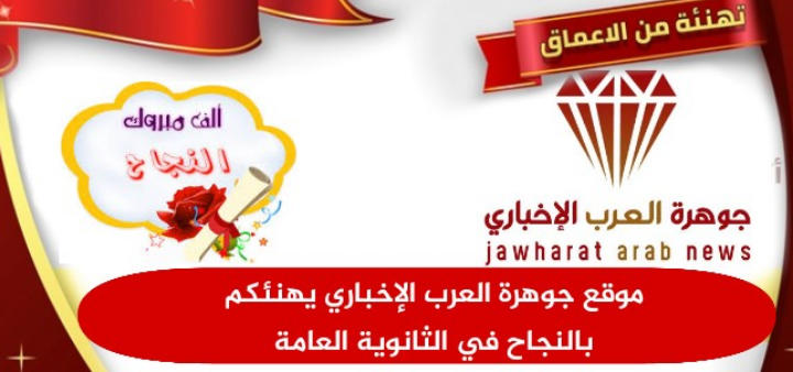 محمد الطرمان يهنئ صالح الرواشدة بمناسبة نجاح أبنه قصي في الثانوية العامة