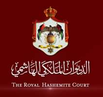 بالاسماء .. تعيينات في الديوان الملكي الهاشمي