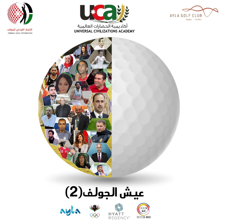 نجوم الرياضه والفن والإعلام  في واحة ايلة للجولف