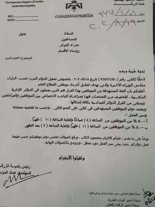 تفعيل الدوام المرن في القطاع العام ... تفاصيل